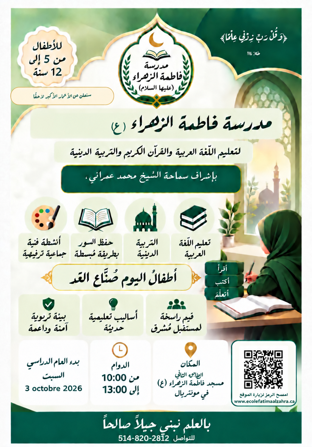 تفاصيل العام الدراسي